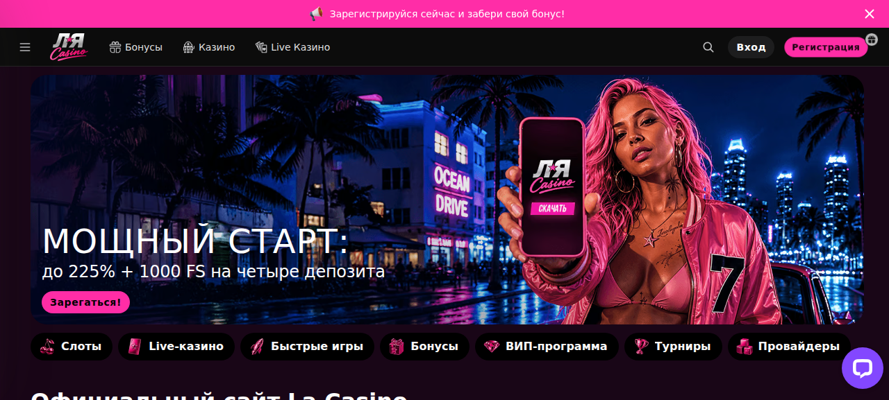 Главный экран La Casino