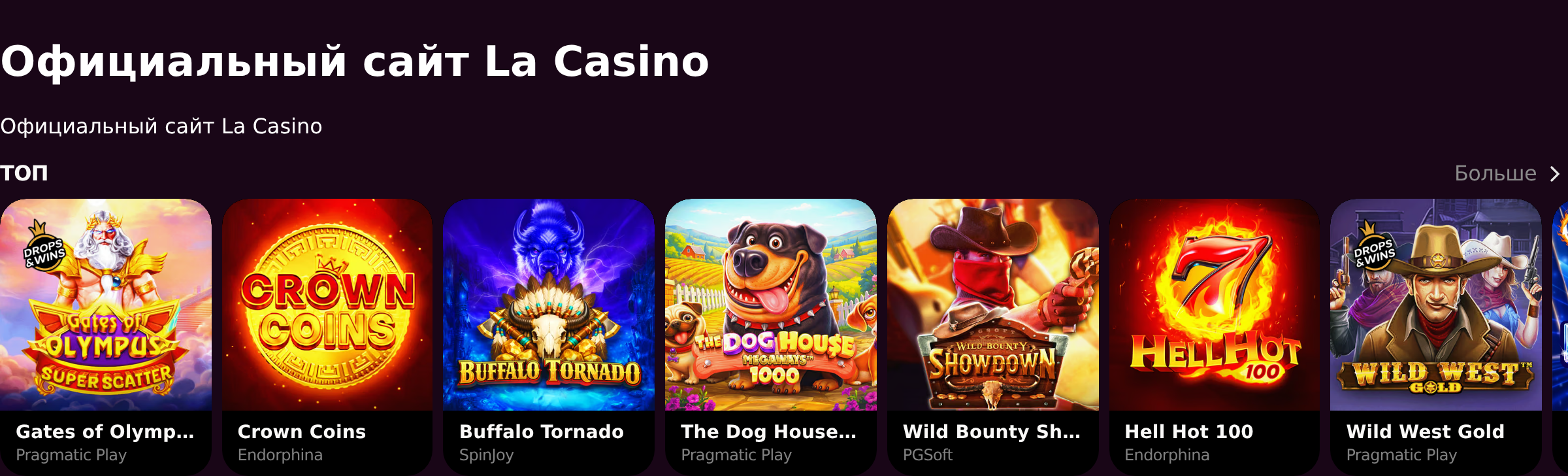 Каталог автоматов La Casino